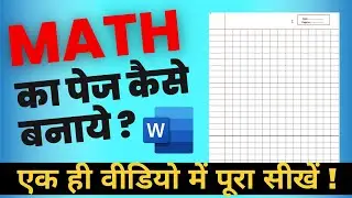 How to create math page in ms word | how to make notebook page #msword  #loretel