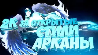 HOW TO FAST UNLOCK PHANTOM ARCANA STYLE 3? [Dota 2]