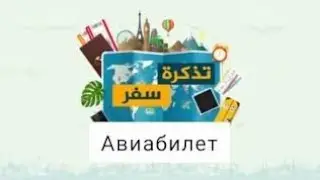 #арабский диалог на тему 