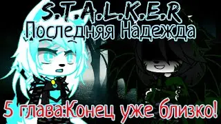S.T.A.L.K.E.R:Последняя Надежда|5 глава:Конец уже близко/Дракон