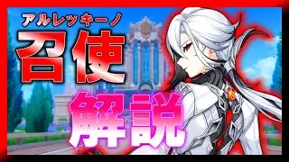 【原神】最強炎元素アタッカー復刻！『召使』アルレッキーノを解説！/使い方/武器/聖遺物/パーティー編成/凸説明