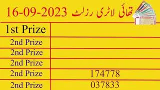 Thailand lottery result today 16-09-23 | Thai lottery result today 16 setember 2023