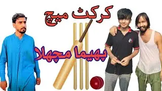 Cricket Match Shoaib Khan and Pheema Muchla