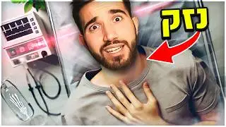 היא עשתה לי נזק בלתי הפיך... (אמיתי לגמרי)