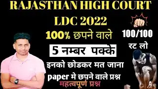 rajasthan high court ldc 2022 current classes|| rajasthan high court Idc classes by utkarsh classes5