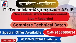 MAHAVITARAN ITI + AE/JE Online Batch| Complete Technical Batch  | HOLI SPECIAL Offer | By Arvind Sir