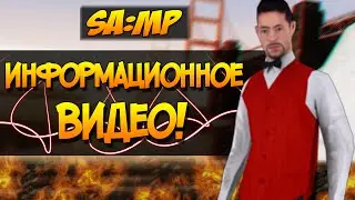 МНОГО ИНФОРМАЦИИ! - SAMP (Advance RP White) #22