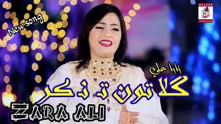 Ghela Tun Na Kar  Zara Ali New Album 02 Mc Enterprises New Sindhi Song