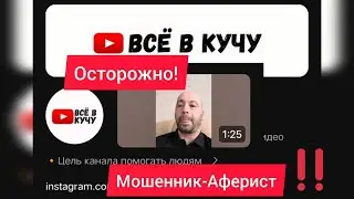 Предупредите пенсионеров! выманивает деньги у доверчивых людей