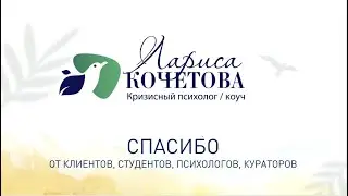 Спасибо
