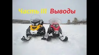 Lynx V800 & Skandic 900 ACE Snowmobile Off-Road Performance. Part 3: Conclusions