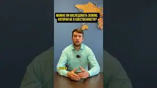 Как наследовать земельный участок на праве пожизненного владения