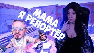 😲Репортаж в CS:GO😲