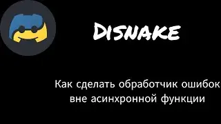 Как сделать обработчик ошибок вне асинхронной функции | Disnake