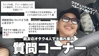 インスタで募集した質問コーナー！！軽めから重ためまで全世代みんな悩みが多くてお悩み相談室状態に
