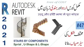 Stair By Components in Revit |U-shape Winder|L-shape Winder|Full-Step Spiral |Center-Step spiral #47