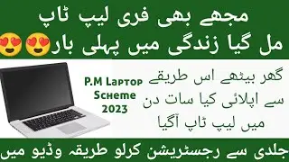 PM laptop scheme 2023| Complete registration process Apply online at home😍