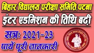 इंटर एडमिशन का डेट बढ़ा | OFSS Inter/11th Online Admission 2021 Date Externded | Digital Duniya ||