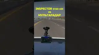Радар Inspector Star Air vs Мультарадар #automobile #авто #пдд #штрафы #camera #обзор