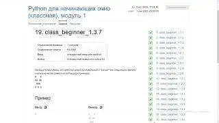 Python для начинающих очно (классная), модуль 1