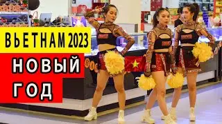 Вьетнамский Новый Год 2023