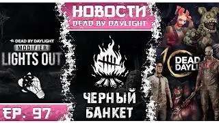 DBD'S ANNIVERSARY WILL BE CRAZY 😱 