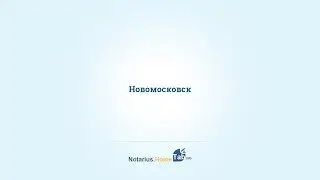 Новомосковск нотариус : Notarius.HomeTab.info