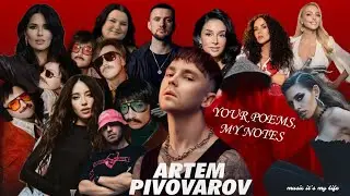 Артем Пивоваров - Твої вірші, Мої ноти |  Artem Pivovarov - Your Poems, My Notes (Lyrics)