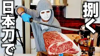 日本刀だけでガチな肉料理作れるよ俺なら【ラファエル】