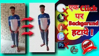 One Click Me Photo Ka Backgarund Remove Kare Bina Koi App Se..