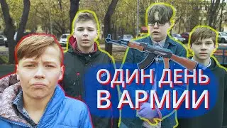 ОДИН ДЕНЬ В АРМИИ С МИШЕЙ!!! МИША СТАЛ КОМАНДИРОМ В АРМИИ РОССИИ!!!