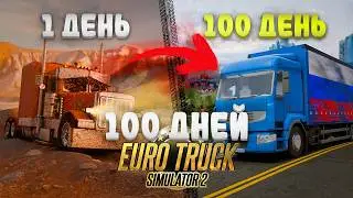 100 DAYS in Euro Truck Simulator 2 I 13,000 KM across Russia