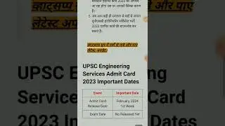 UPSC Engineering Service Admit Card 2023 #admitcard  #govtjobs #vacancy #ies2024 #upsc #shorts