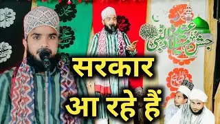 Asif Raza allahabadi नई नात कोहराम बरपा दिया  Rabul Auwal Special 2024 _Sarkar Arahe Hai