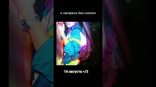 16 августа пьем кофе 