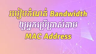 How to limit bandwidth by MAC address using DHCP Server