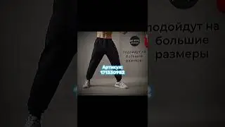 новая часть лучшего шмота для зала с вб 