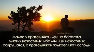 Имейте нрав несребролюбивый