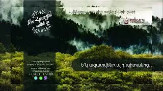 Ե՛կ ազատվենք այդ պիտակից․․․ (11.01.2023թ․) ----------- «Քո հրաշքն՝ ամեն օր»։։