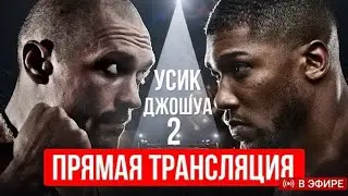 Полный Бой Александр Усика vs Джошуа 2. Страшные накаут