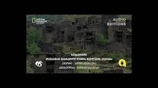 ხევსურეთი | სილქნეტისა და National Geographic საქართველოს პოდკასტი