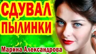МУЖ СДУВАЛ ПЫЛИНКИ! Как ВЫГЛЯДЯТ ДЕТИ от Известного Мужа-Миллиардера | Марина Александрова