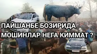 Пайшанбе Бозор Мошина Бозор Мошинлар нархи