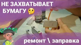 The printer does not pick up paper. HP Officejet 6500 Print Cartridge Repair and Refill