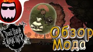 Обзор мода Don't Starve Together - Найти все что хочешь!