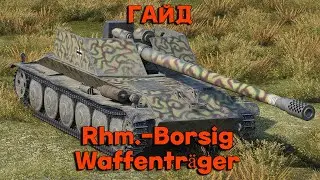 Rhm.-Borsig Waffenträger Review: German Tank Destroyer Guide | Borscht Perks, Equipment. 