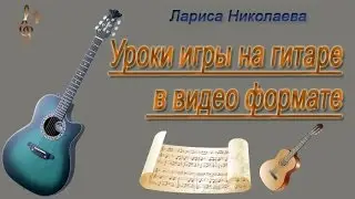 Видео разбор песни 