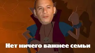 Нет ничего важнее семьи !