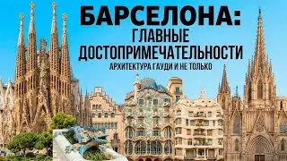 Barcelona: The City's Most Beautiful Places | A Complete, Atmospheric Tour