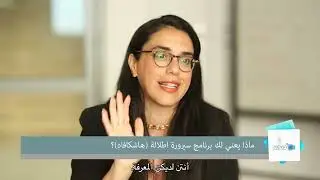 دانا، مديرة مدرسة بابلي يروشلمي في تل ابيب ، تتحدث عن اختيارها لسيرورة اطلالة (هشكافا)